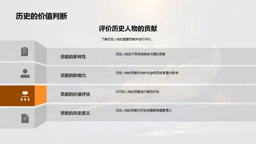 历史巨擘探秘