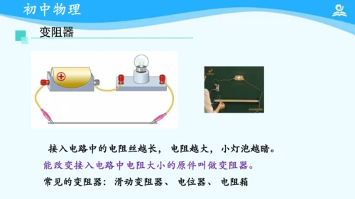 第十六章 电压和电阻 复习课件（共21张PPT）