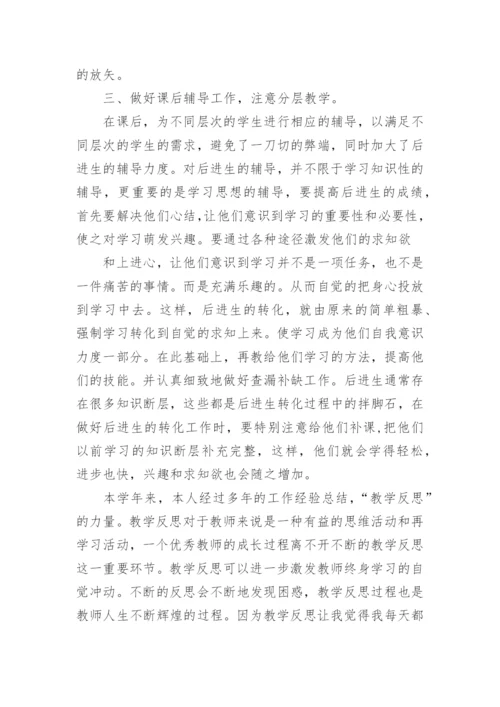 四年级数学上册教学工作总结_3.docx
