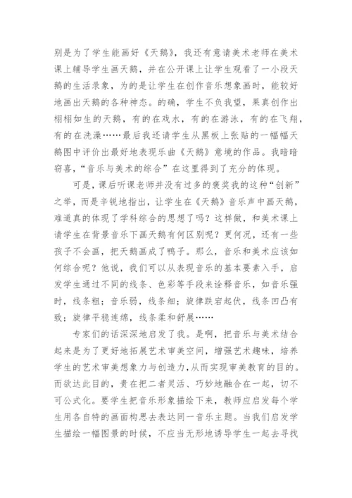 《天鹅》音乐教学反思.docx