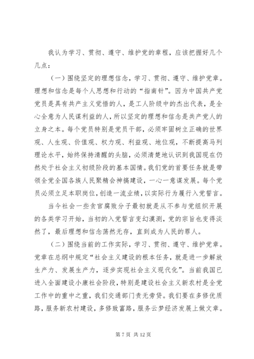 党员学习新党章心得体会五篇.docx