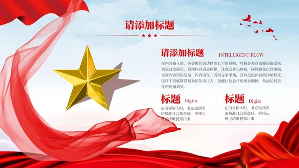 红色党政风革命历史与现代教育PPT模板