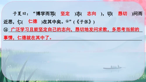 12《论语》十二章 课件