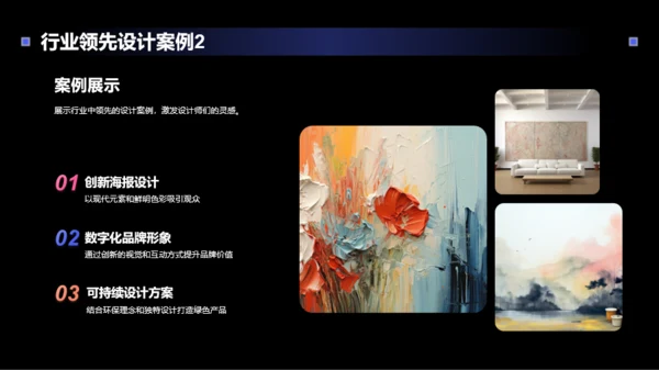 粉色创意设计趋势艺术设计年会PPT模板
