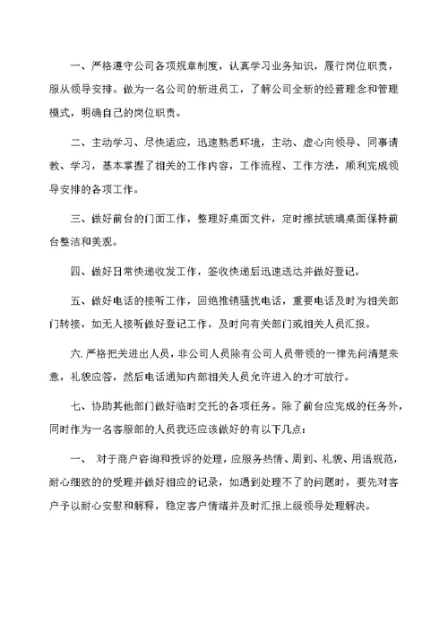 客服转正工作总结及体会范文