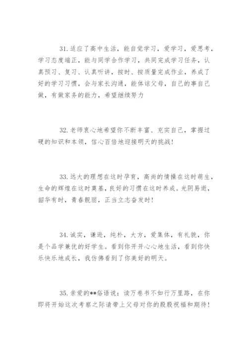 高中家长寄语.docx