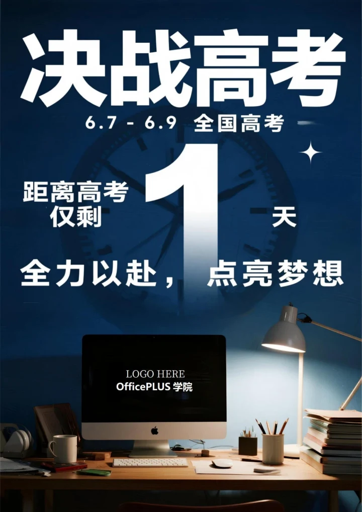 高考加油倒计时海报2