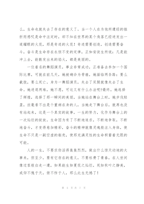我是接班人网络大课堂第一课观后感简洁4篇.docx