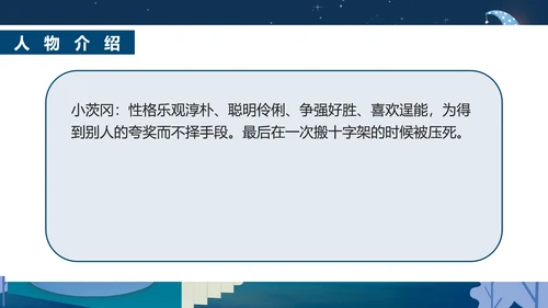 蓝色插画风童年名著教育PPT模板