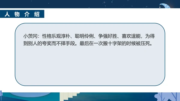 蓝色插画风童年名著教育PPT模板