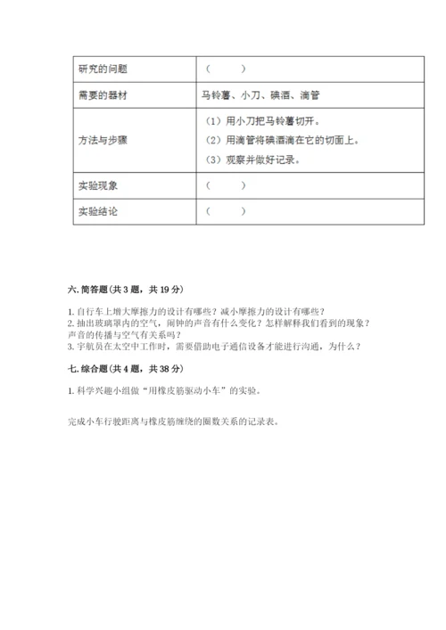 教科版四年级上册科学期末测试卷带答案（新）.docx