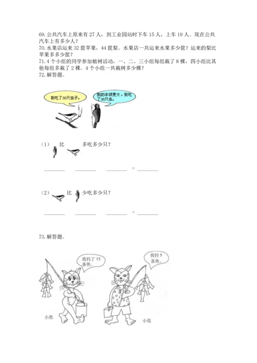 小学二年级上册数学应用题100道及参考答案（精练）.docx