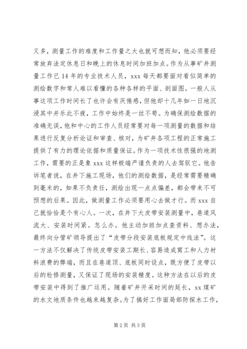 煤矿共产党员XX事迹材料 (3).docx