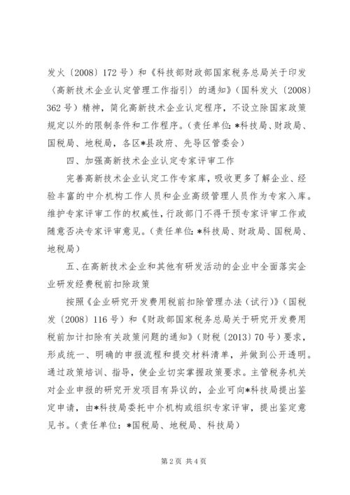 高新技术企业培育工作实施方案.docx