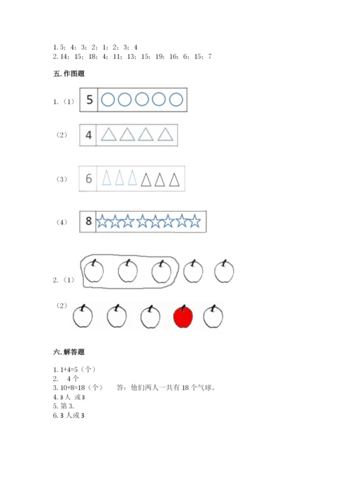 北师大版一年级上册数学期末测试卷（满分必刷）.docx
