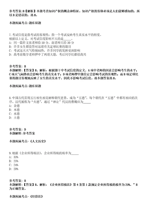 贵州2021年02月2021贵州赫章县部分事业单位招聘工作人员第二批拟聘人员模拟题第25期带答案详解