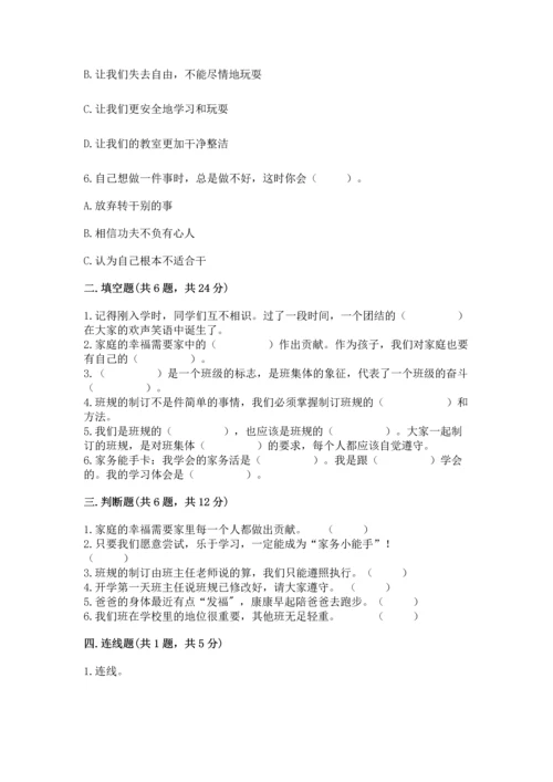部编版小学四年级上册道德与法治期中测试卷精品【夺冠系列】.docx