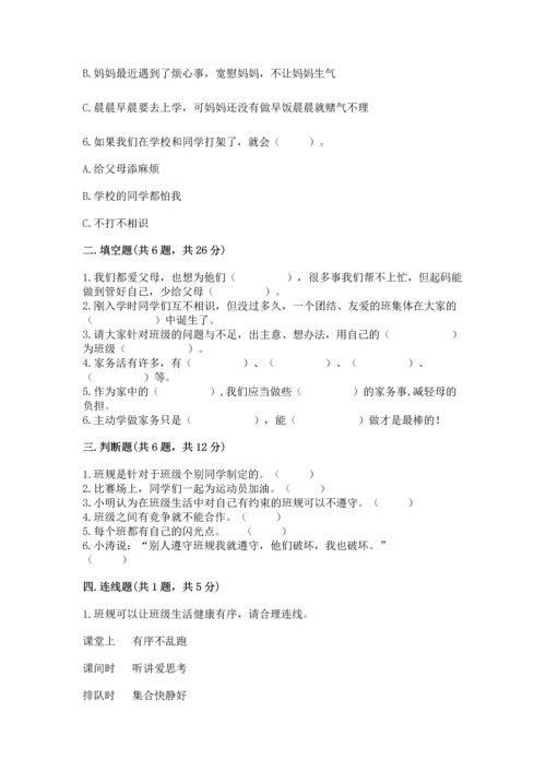 部编版四年级上册道德与法治期中测试卷（满分必刷）.docx