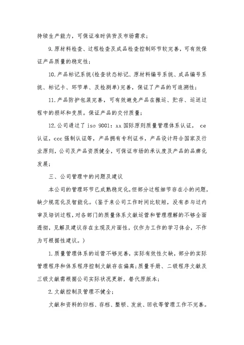 新职员学习总结汇报