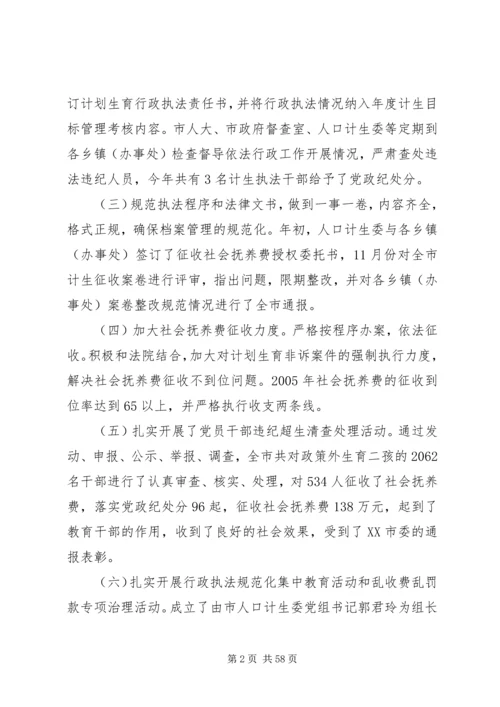 人口计生委依法行政工作总结.docx