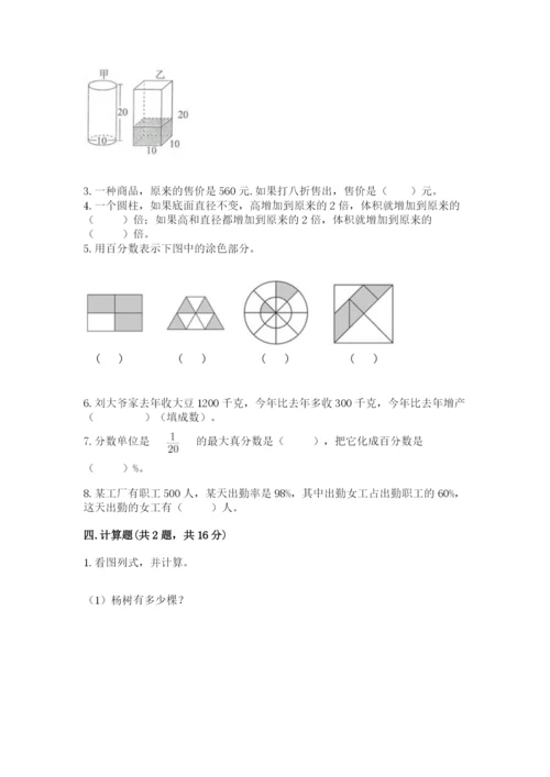 北京版六年级下册数学期中测试卷及一套答案.docx