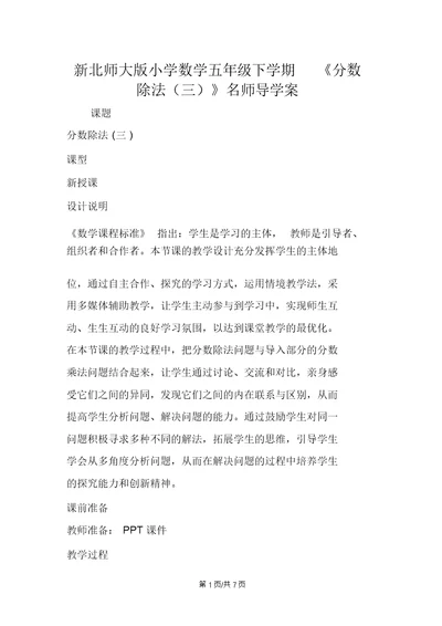 新北师大版小学数学五年级下学期《分数除法(三)》名师导学案