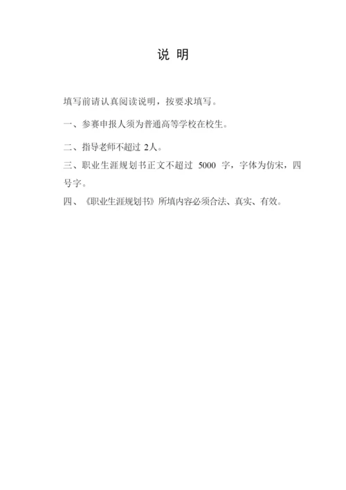 11页3202字计算机与信息工程系专业职业生涯规划.docx