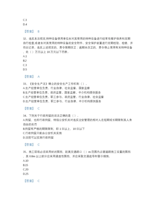 2022年山东省安全员之A证（企业负责人）模考测试题库(含答案).docx