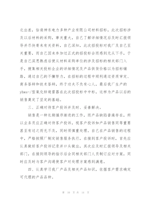 销售员工个人工作总结范文.docx