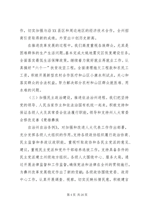 在州委六届X次全体会议上的报告 (3).docx