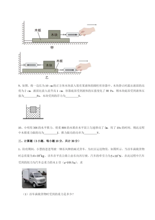 滚动提升练习四川峨眉第二中学物理八年级下册期末考试难点解析试题（详解版）.docx