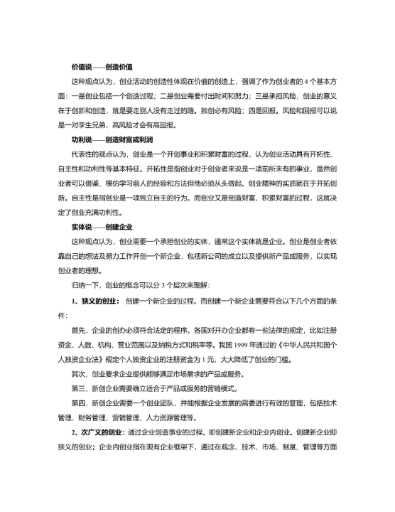 创业商业计划书简洁实用