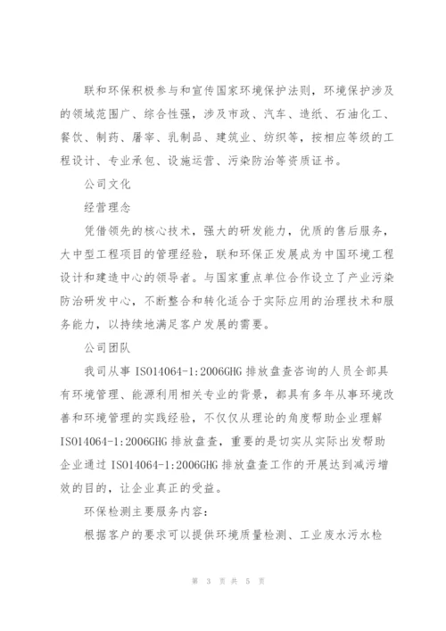 环保公司简介范文.docx