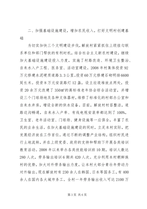 周刘家村创建省级文明村汇报1 (4).docx