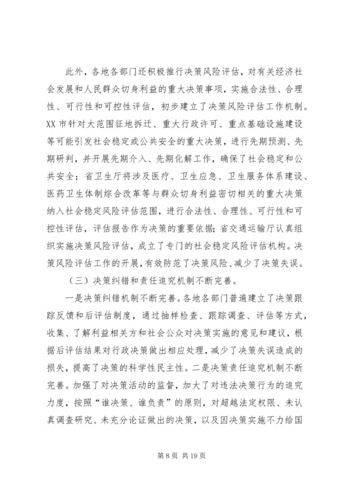 宓建毅副秘书长在全省行政决策机制建设经验交流会上的讲话.docx