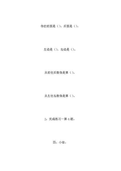 一年级数学教案——左、右