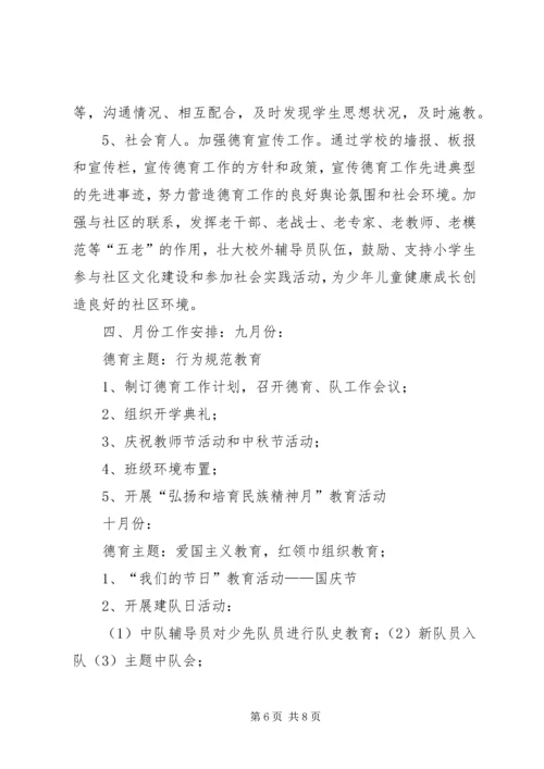 沈桥小学素质教育工作计划2 (2).docx