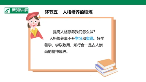 4.10 传统美德 源远流长 第一课时 课件（共43张PPT）