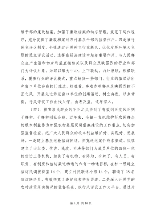 反腐倡廉工作调研报告.docx