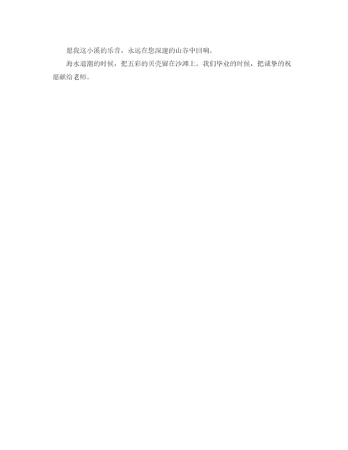 精编之感恩教师的演讲稿实用范本.docx
