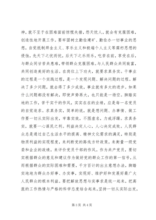 煤矿企业党课讲稿.docx