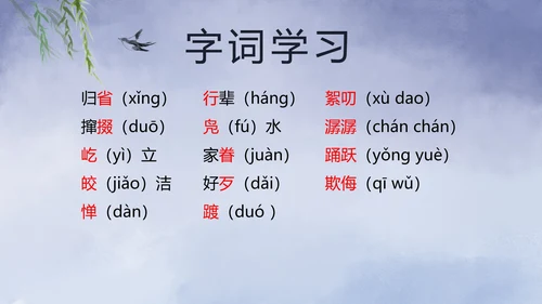 八年级下《社戏》课件PPT模板