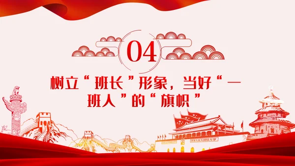 做基层的好班长争当合格党支部书记党课PPT模板