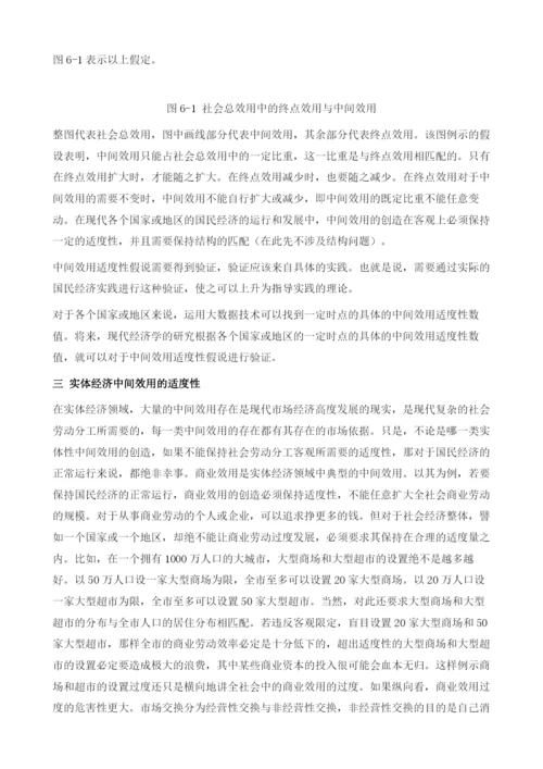 中间效用的适度性.docx