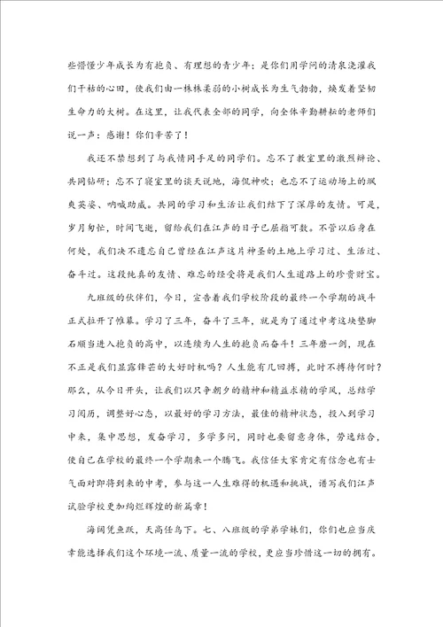 2023年开学典礼初三代表发言演讲稿2023开学典礼演讲稿初三8篇