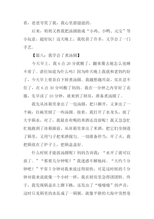 二年煮汤圆作文.docx