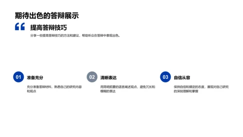 硕士答辩哲学论述PPT模板