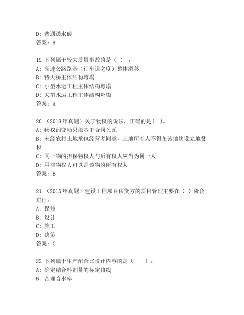 教师精编建造师二级考试精品题库含答案（轻巧夺冠）