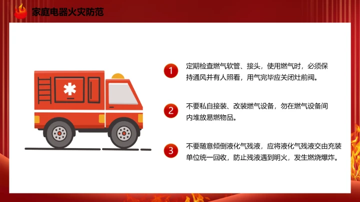 119全国消防日主题预防为主，生命安全至上 课件