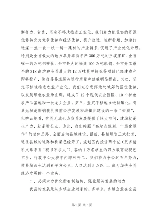 县域经济强县评比大会汇报发言材料.docx